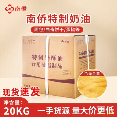 南侨特制奶酥油超级奶油20kg