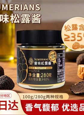 曾味黑松露酱100g/280g调味酱西餐牛排意面拌面调味商用