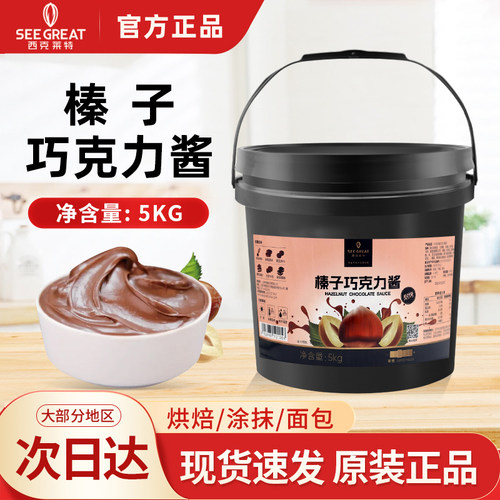 西克莱特榛子巧克力酱5kg蛋糕面包夹心涂抹淋面酱耐烤烘焙注馅