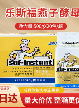 法国金装燕子酵母500g*20包/箱燕牌高活性即发酵母粉耐高糖面包