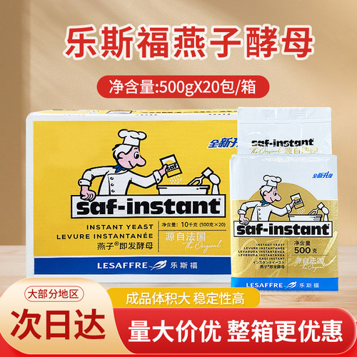 法国金装燕子酵母500g*20包/箱燕牌高活性即发酵母粉耐高糖面包