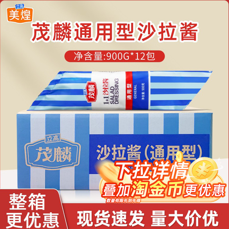 美煌沙拉酱茂麟1+1通用型沙拉酱整箱面包手抓饼水果蔬菜沙拉酱