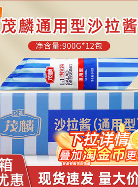 茂麟沙拉酱通用型沙拉酱