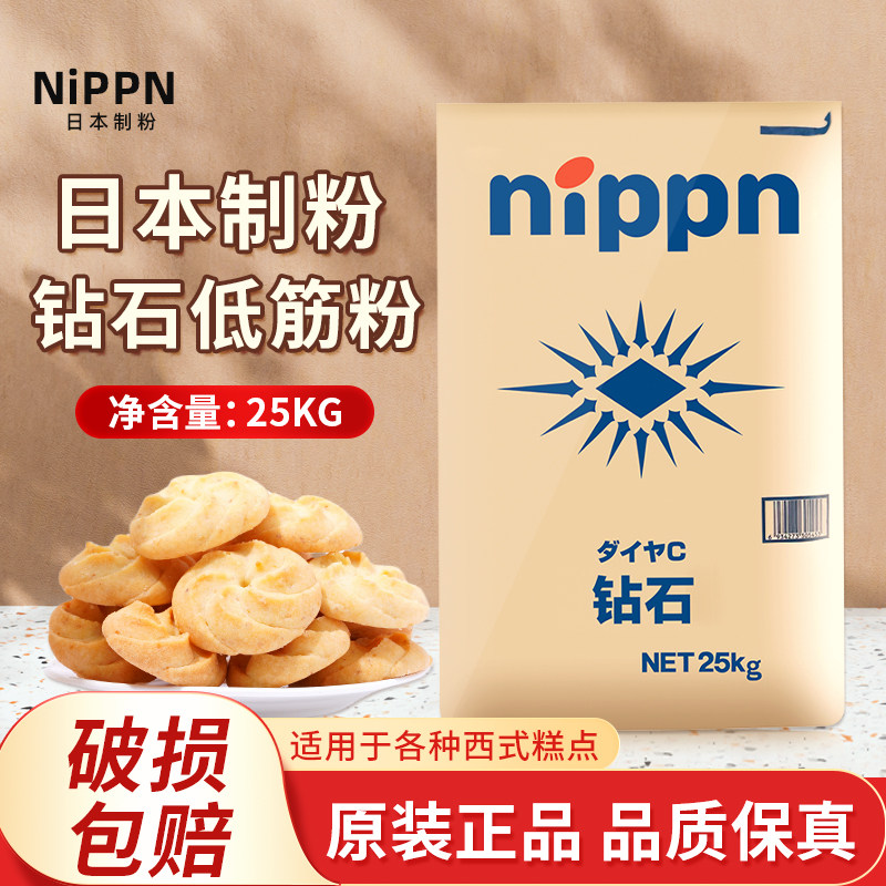 芝兰雅Nippn钻石牌低筋小麦粉糕点粉曲奇饼干戚风西点商用25kg