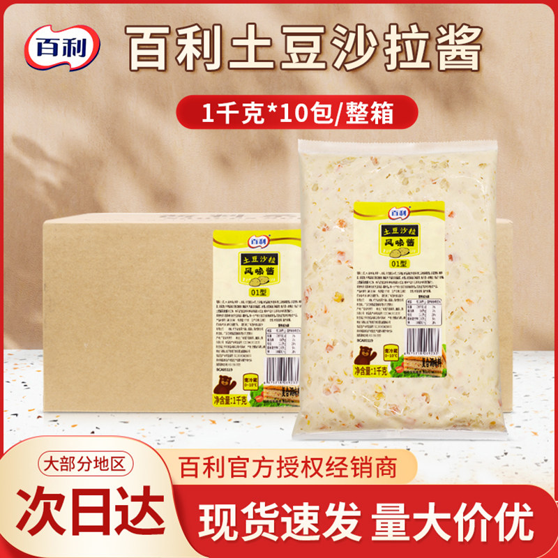 百利土豆沙拉风味酱10袋手抓饼三明治材料即食水果蔬菜轻食沙拉酱