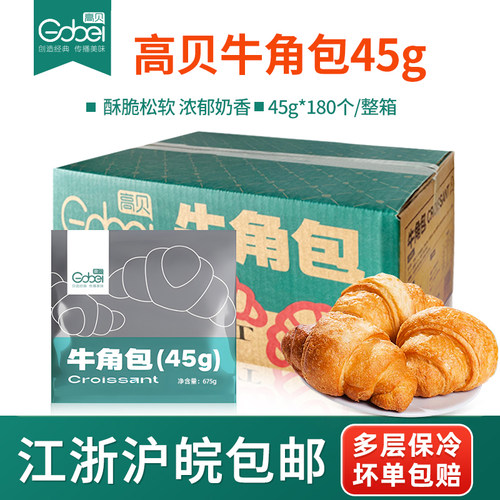 高贝冷冻生胚速冻烘焙牛角包烘焙