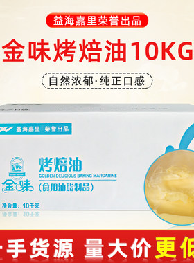 金味烤焙油10kg/箱烘焙用黄油