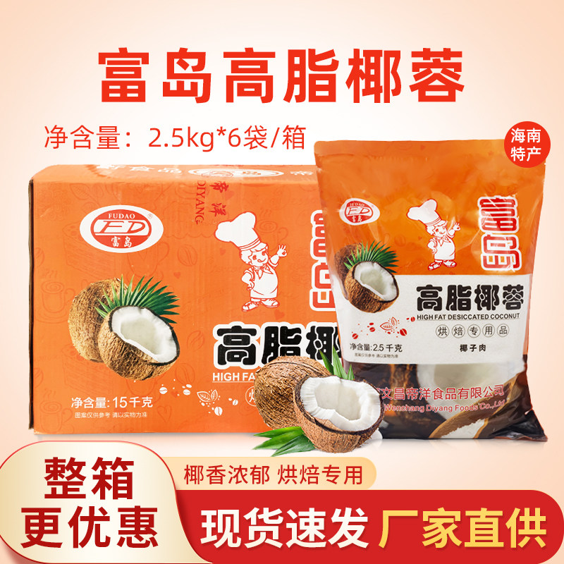 富岛椰蓉海南特产高脂椰子粉蛋糕面包椰丝球烘焙原料2.5kg*6原汁