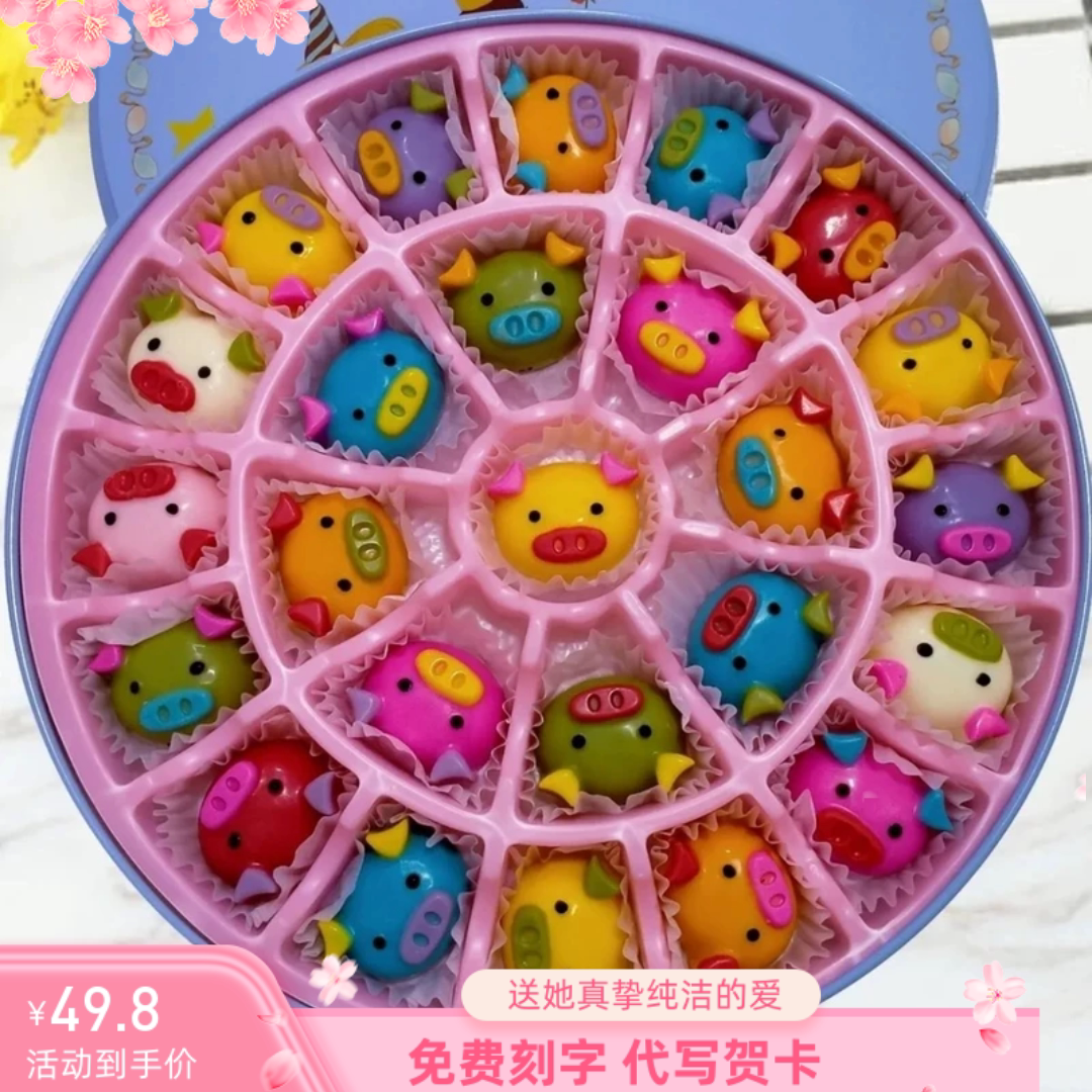 小猪巧克力礼盒装七夕礼物