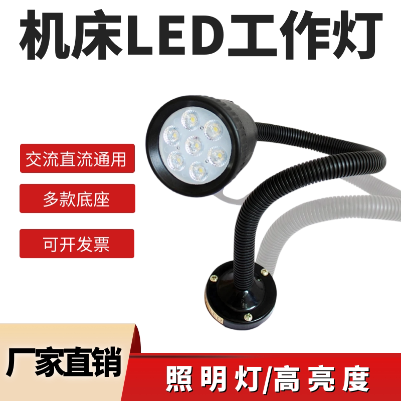 机床LED工作照明灯车床工作台灯软杆管灯强磁吸铁座数控机床灯24V
