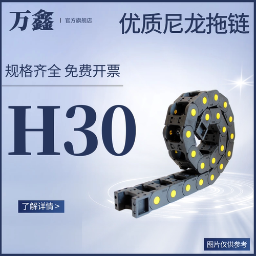H30尼龙拖链S坦克链机床塑料履带电缆线槽雕刻机桥式工程链条
