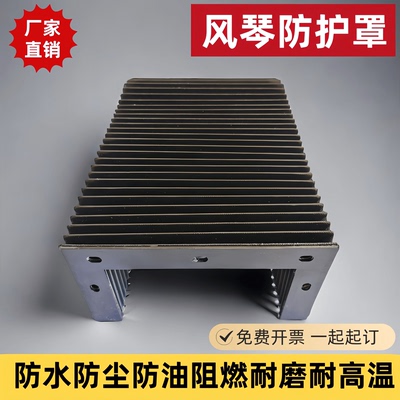 机床伸缩式风琴防尘罩激光切导轨防护罩防火阻燃高温布风琴防护罩