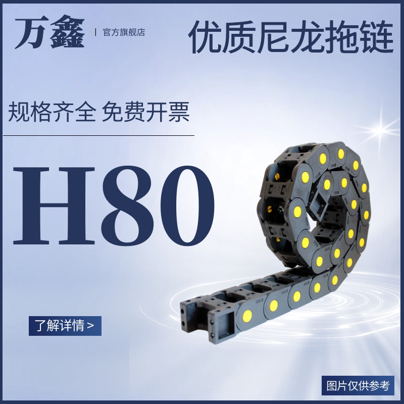 H80尼龙拖链S坦克链桥式半全封闭电缆线槽高速雕刻机工业传动链条
