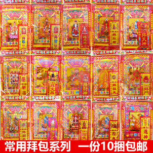拜观音地主土地门口灶君财申 初一十五拜份拜包厂家直销10包
