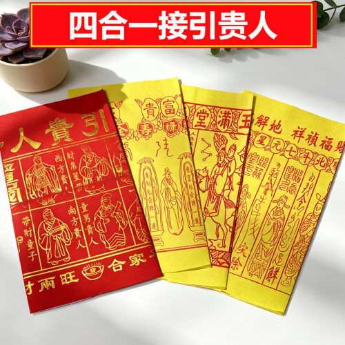包邮 烫金金贵人 红贵人纸品七彩烫金纸品一包10份 内含3种黄纸