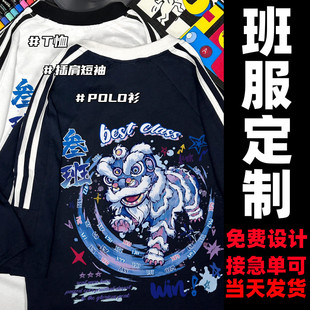 毕业班服T恤定制初中生高中生小学生运动会开幕式纯棉短袖印logo