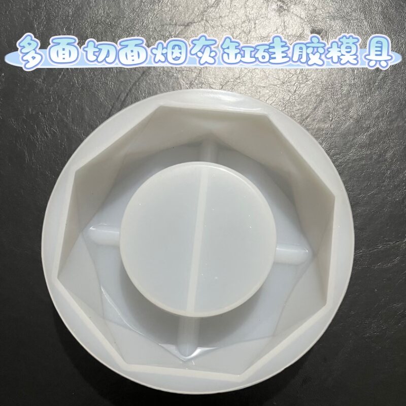 多面切面烟灰缸硅胶模具DIY滴胶树脂滴胶挂件清水泥香薰石膏模具