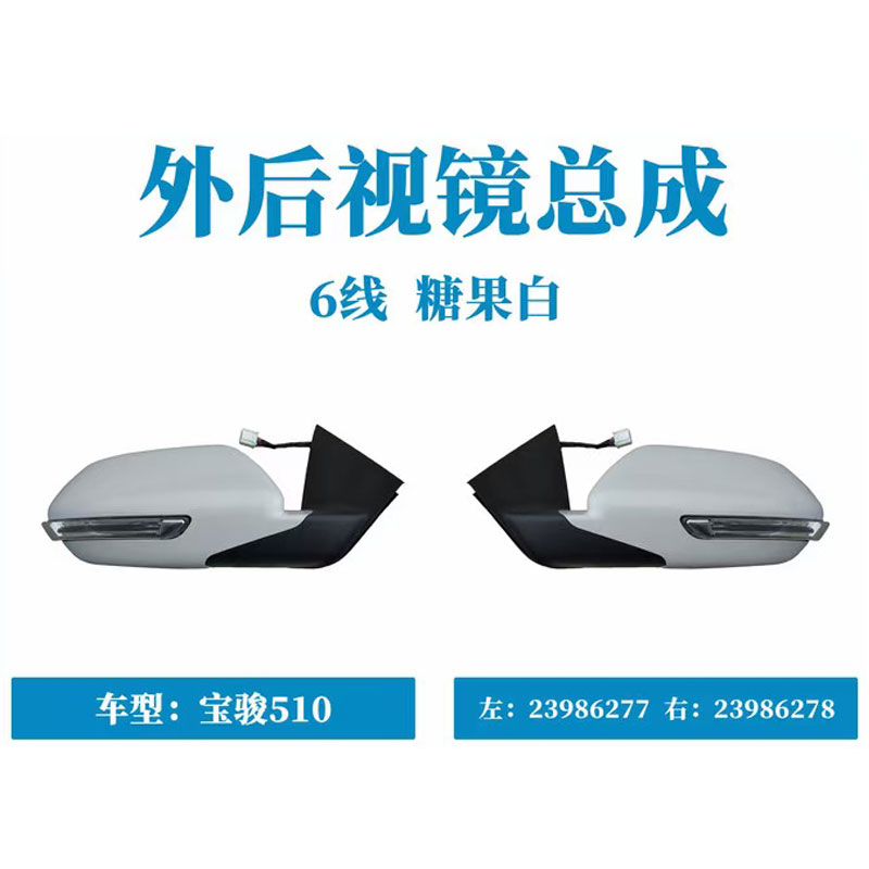 适用于宝骏510倒车镜后视镜总成反光镜LED转向灯17-19款带漆电折