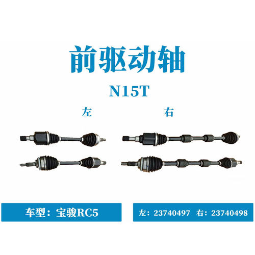 五菱佳辰新宝骏RC5 RM5 RC5W N15T前驱动轴