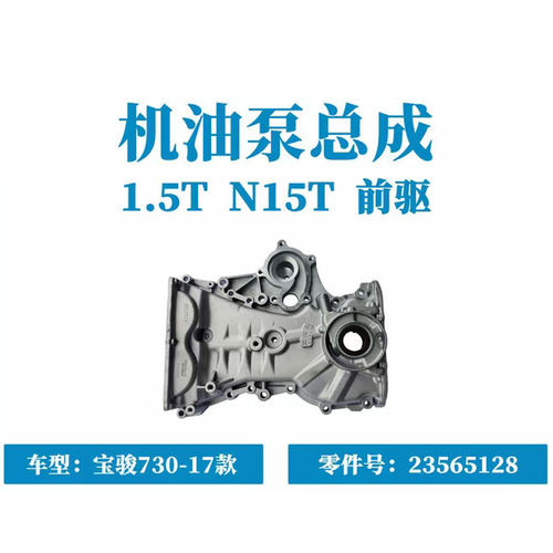星驰佳辰星辰 RS3 560 730 RC5 RM5 530 RC5W RS5 RC6 凯捷机油泵