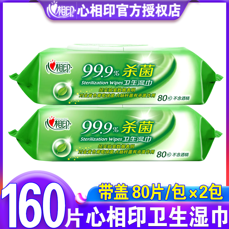 心相印日用促销2包80抽去菌便携带盖私处湿巾纸成人擦脸专用在类目 洗护清洁剂/卫生巾/纸/香薰, 纸品/湿巾, 湿巾中 - 来自Buy2taobao.com提供专业的淘宝代购服务