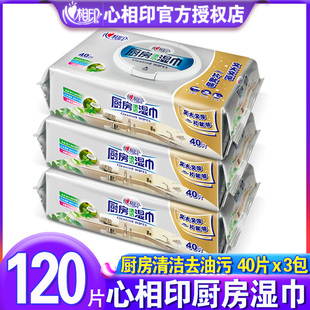 心相印厨房湿巾纸3包家用去油去污清洁家庭实惠装专用湿纸巾包邮