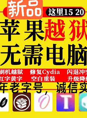 苹果iOS1516.7.10Palera1n越狱帕梅拉有根Substitute基板安装17