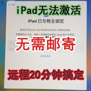适用于苹果手机iPad远程mini刷机pro解除id激活屏幕密码无法激活