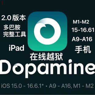 适用于手机iPad在线越狱多巴胺2工具141516.5系统M1M2un奥德赛