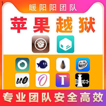 刷机多巴胺越狱苹果手机在线远程iosiPad16系统15un14Cydia牛磺酸