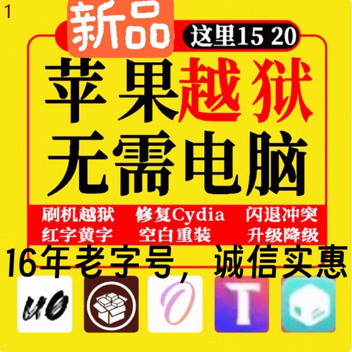 Xina15帕梅拉越狱牛磺酸4s5降级6.1.3苹果13141617X有根15.8.2