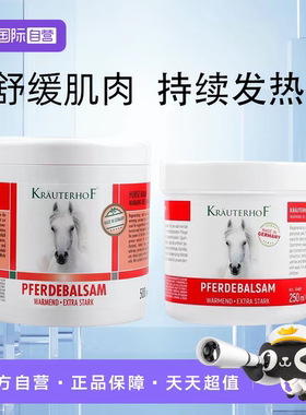 【自营】Krauterhof七叶庄园德国马膏原装进口马栗按摩凝胶