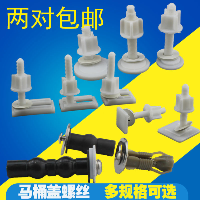 马桶盖螺丝马桶盖板固定螺丝安装螺栓坐便器配件马桶配件膨胀螺丝