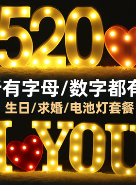 字母灯发光LED生日快乐表白求婚