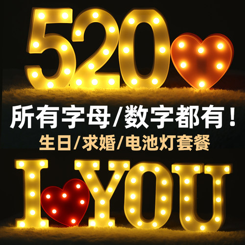字母灯发光LED生日快乐表白求婚