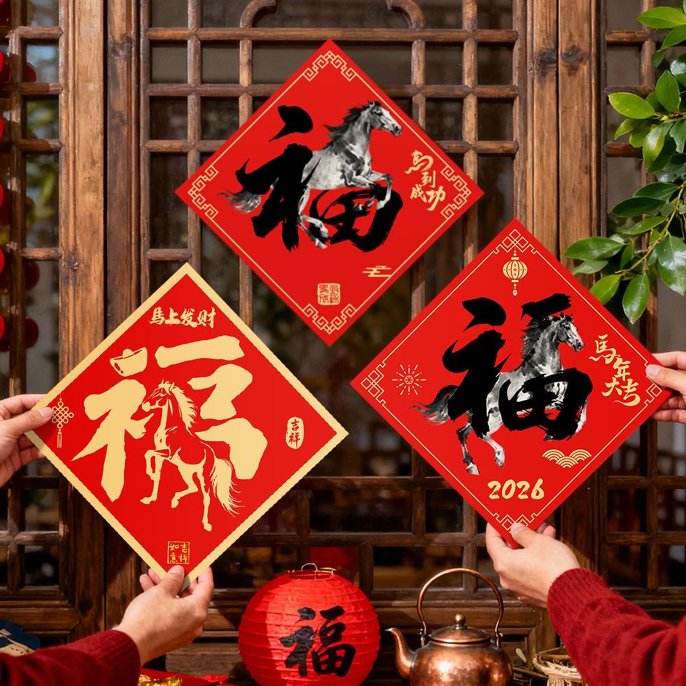2026新款马年福字门贴春节入户大门贴纸物业银行新年门贴logo装饰