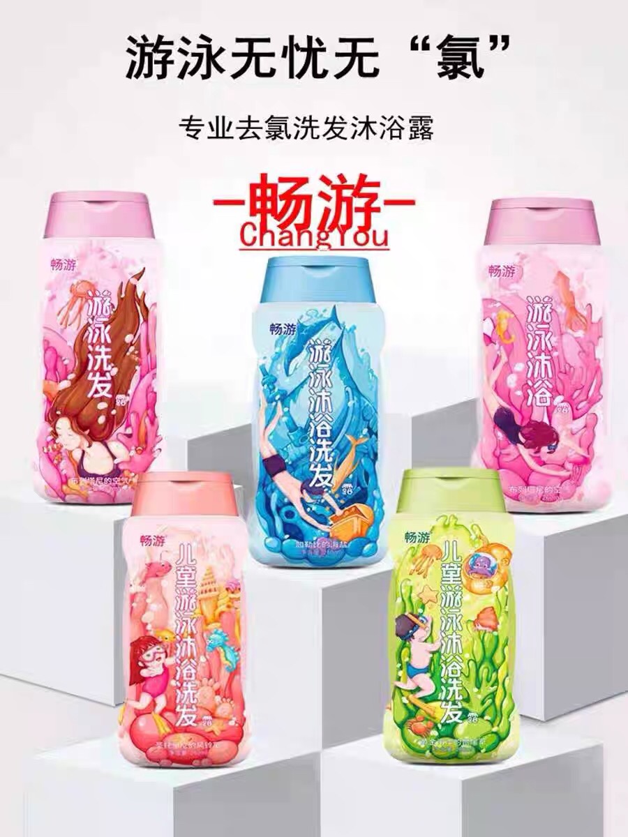 畅游专业除氯洗发沐浴二合一