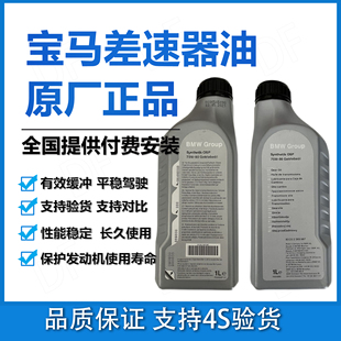 宝马1系3系5系7系X5 X6 X3 X1 X4 X7前后差速器油分动箱油齿轮油