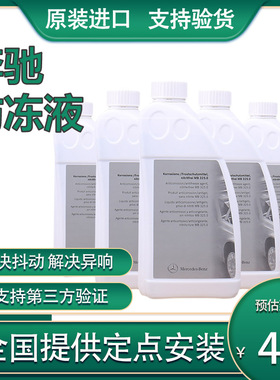 奔驰防冻液原厂原装适配c180c200e260e300glk glca蓝色红色冷却