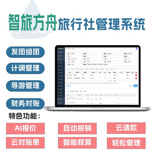 智旅方舟旅行AI社管理系统