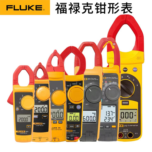 FLUKE福禄克数字钳形表F302+ F362 F317 F319 F376FC F381 F378FC