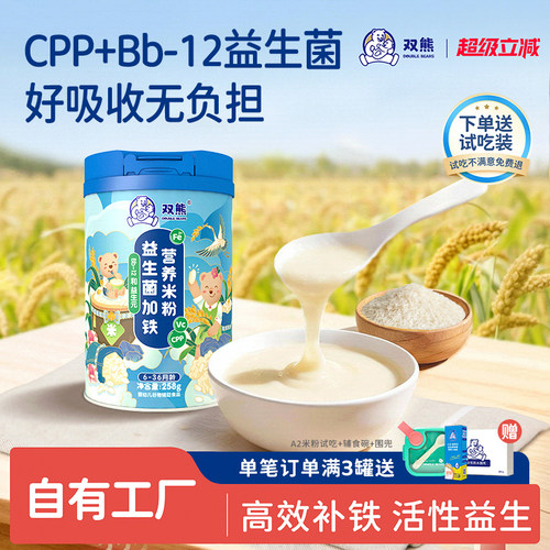 双熊罐装高铁米粉益生菌营养米糊