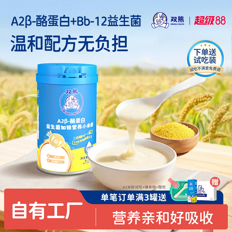双熊A2酪蛋白配方米粉婴儿高铁小米粉宝宝营养米糊奶米粉辅食6月+