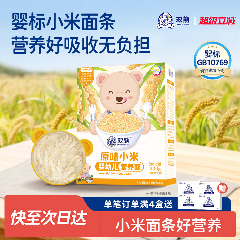 双熊面条婴儿无盐6个月宝宝营养辅食无添加幼儿蝴蝶碎碎儿童面条