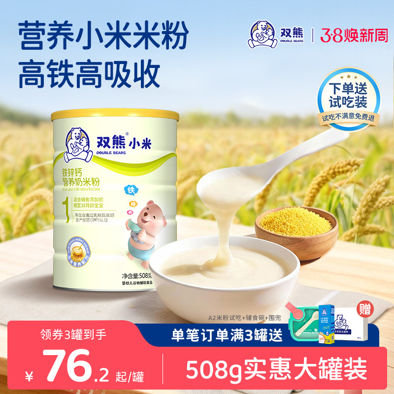 双熊米粉6个月宝宝幼儿米糊高铁营养小米粉辅食幼儿钙铁锌胡萝卜