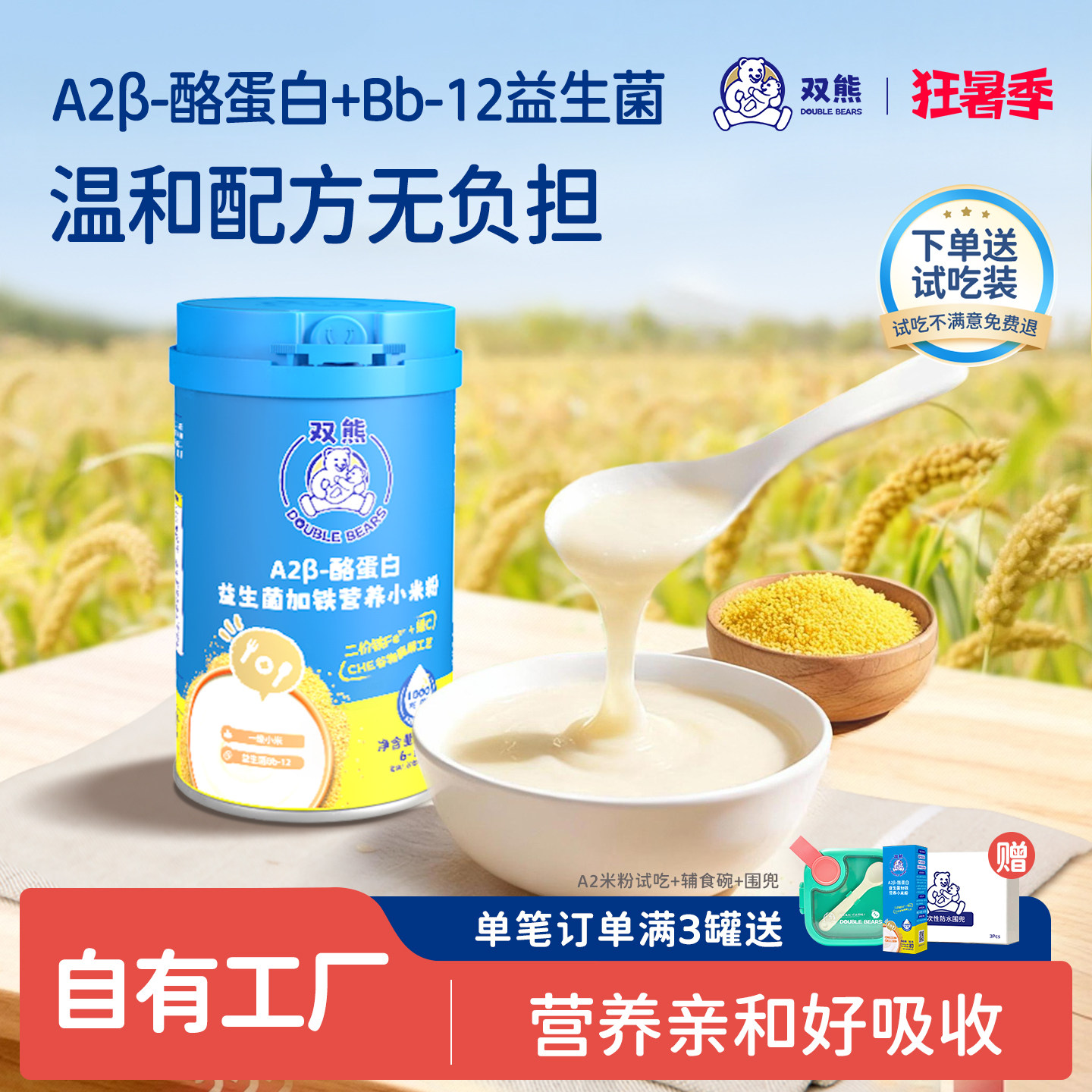 双熊A2酪蛋白配方米粉婴儿高铁小米粉宝宝营养米糊奶米粉辅食6月+