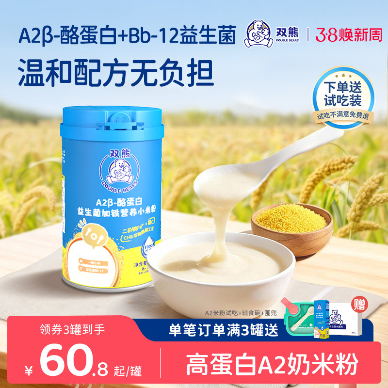 双熊A2高蛋白配方米粉婴儿高铁小米粉宝宝营养米糊奶米粉辅食6月+