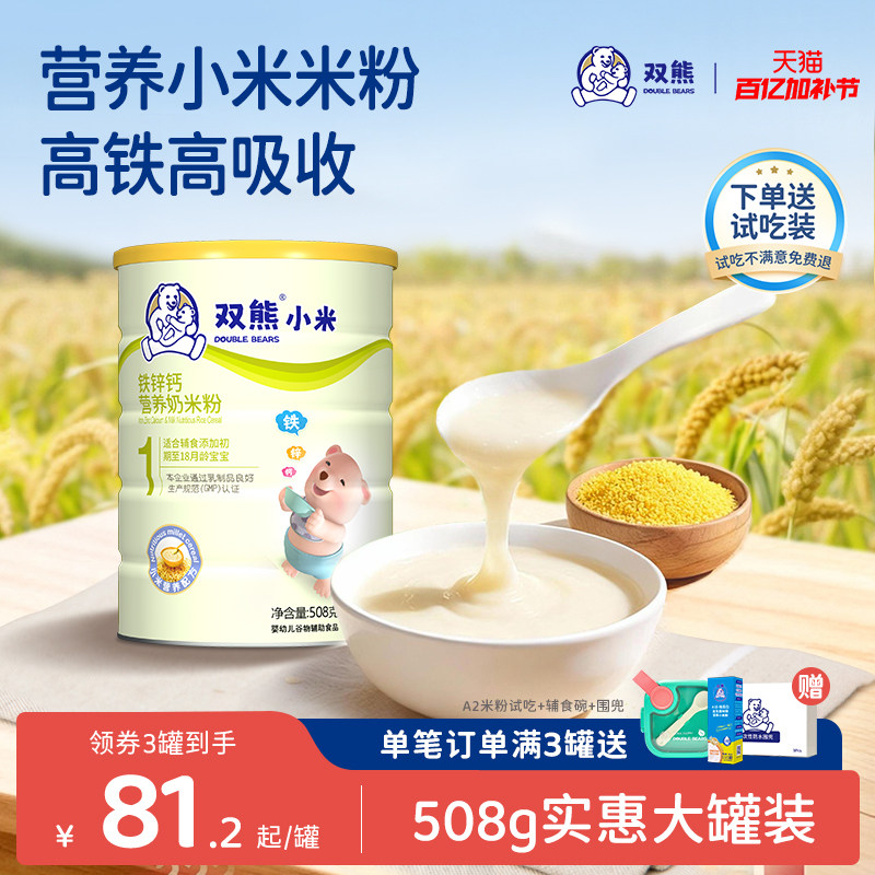 双熊米粉6个月宝宝幼儿米糊高铁营养小米粉辅食幼儿钙铁锌胡萝卜