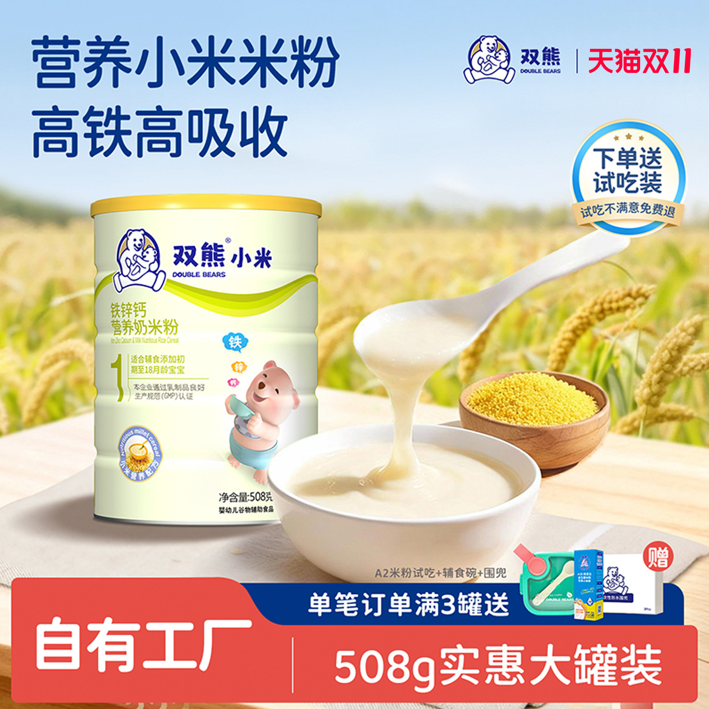 双熊米粉6个月宝宝幼儿米糊高铁营养小米粉辅食幼儿钙铁锌益生菌