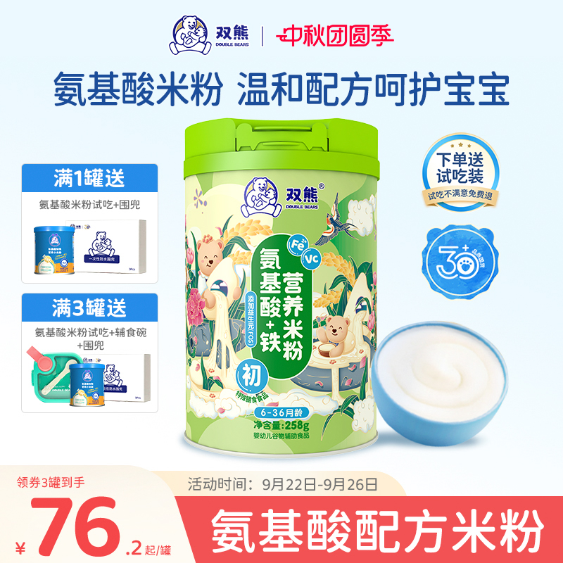 双熊罐装宝宝氨基酸加铁米粉